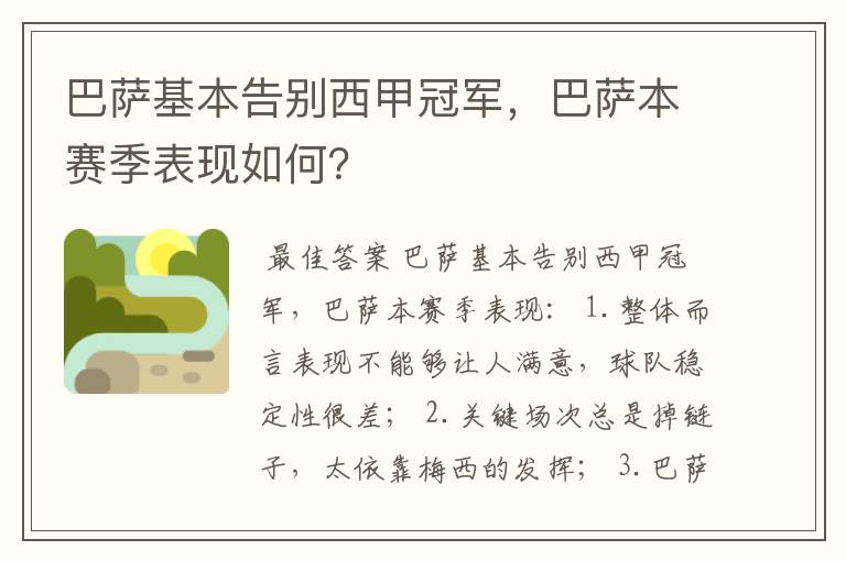 巴萨基本告别西甲冠军,巴萨本赛季表现如何?
