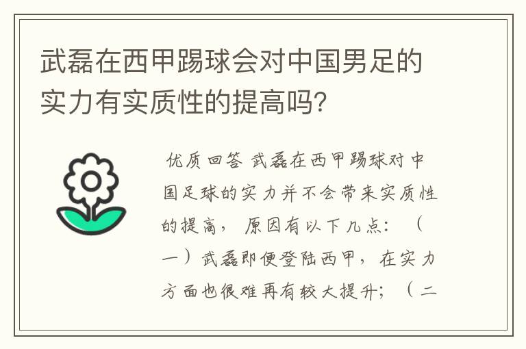 武磊在西甲踢球会对中国男足的实力有实质性的提高吗?