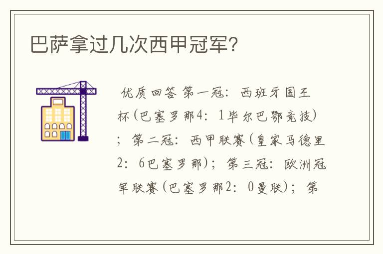 巴萨拿过几次西甲冠军?