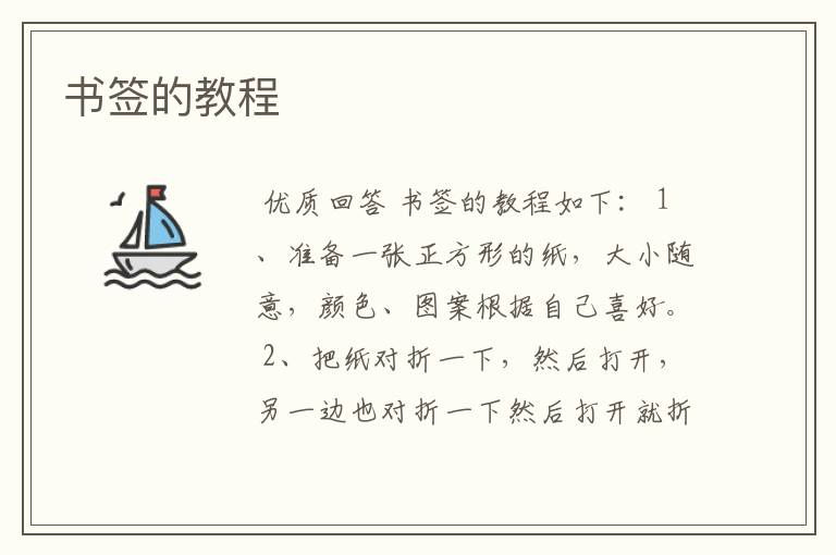 书签的教程