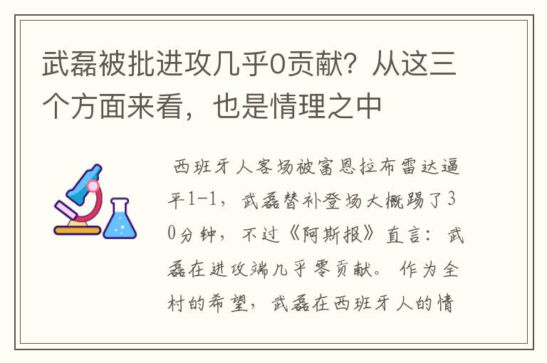 武磊被批进攻几乎0贡献?从这三个方面来看,也是情理之中