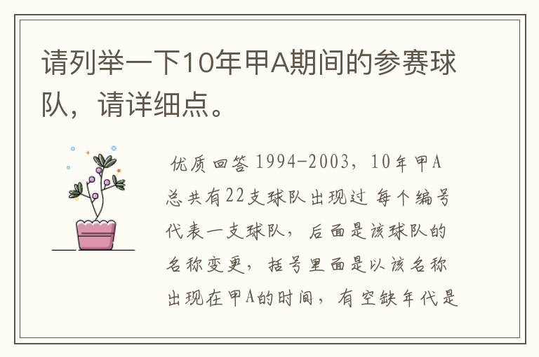 请列举一下10年甲A期间的参赛球队,请详细点。