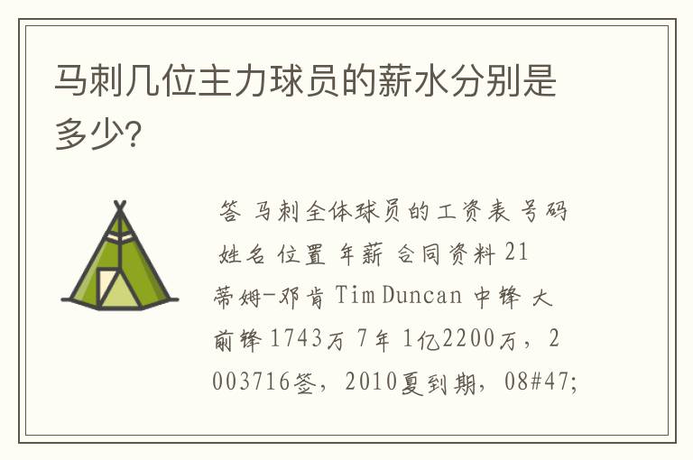 马刺几位主力球员的薪水分别是多少?