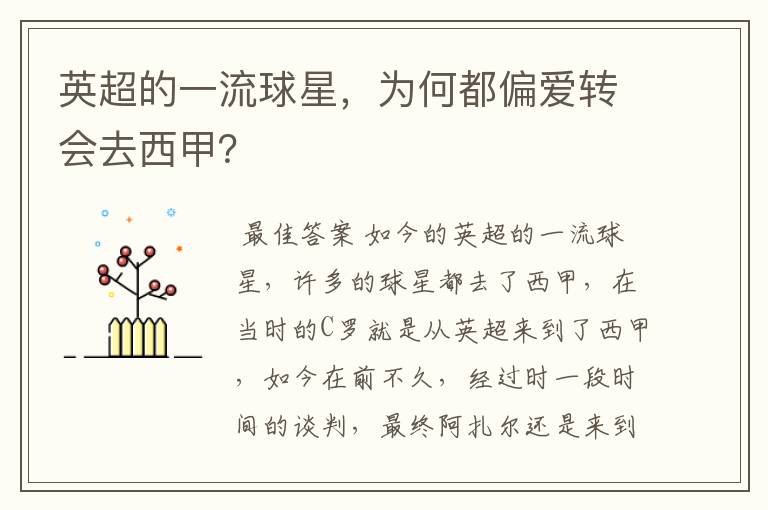 英超的一流球星,为何都偏爱转会去西甲?