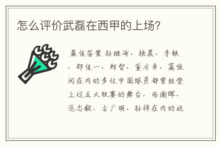 怎么评价武磊在西甲的上场?