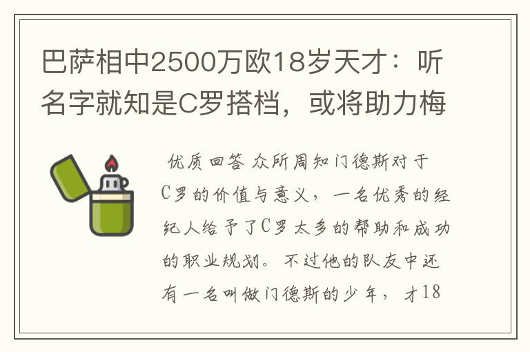 巴萨相中2500万欧18岁天才:听名字就知是C罗搭档,或将助力梅西