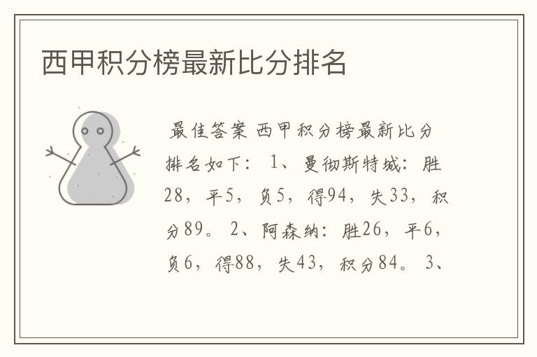 西甲积分榜最新比分排名