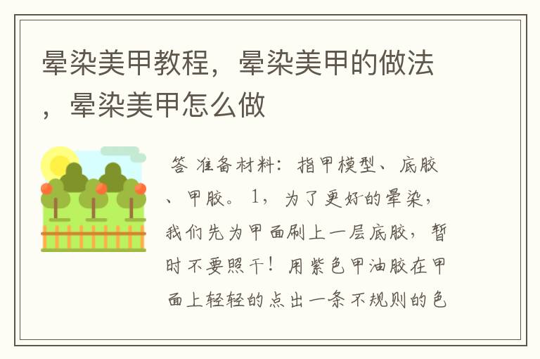 晕染美甲教程,晕染美甲的做法,晕染美甲怎么做