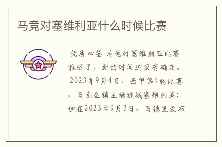 马竞对塞维利亚什么时候比赛