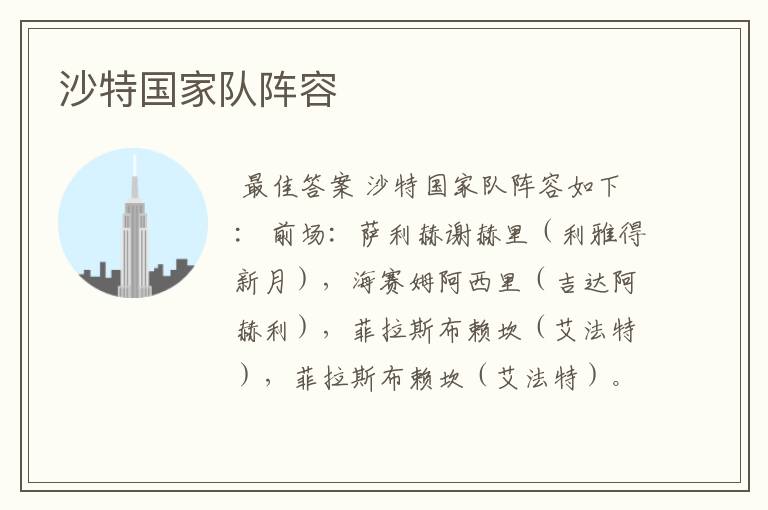 沙特国家队阵容