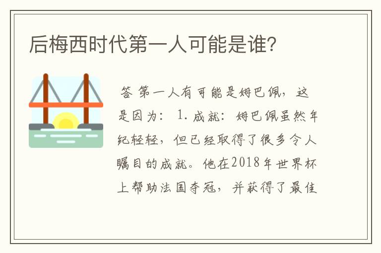 后梅西时代第一人可能是谁?