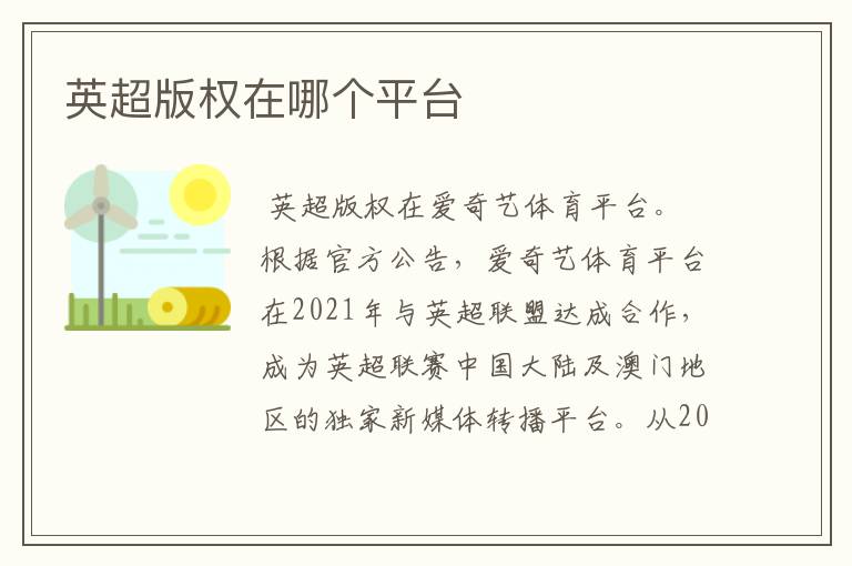 英超版权在哪个平台