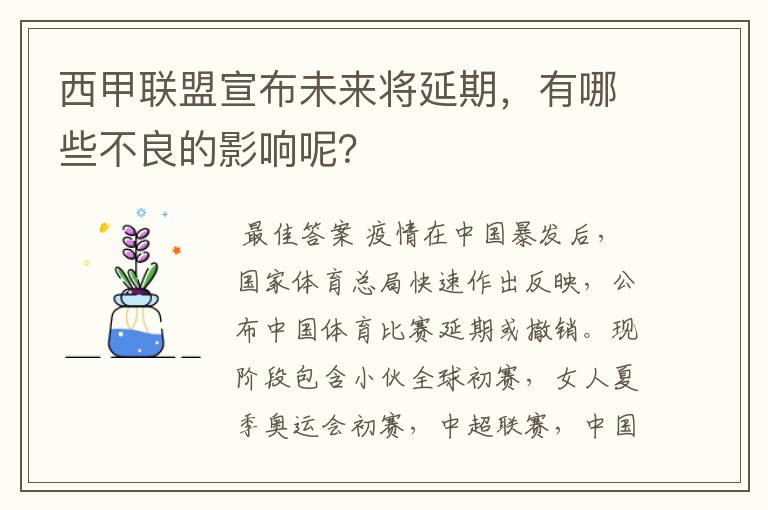 西甲联盟宣布未来将延期,有哪些不良的影响呢?