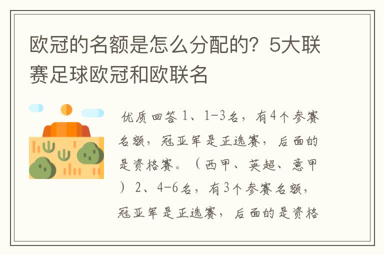 欧冠的名额是怎么分配的?5大联赛足球欧冠和欧联名