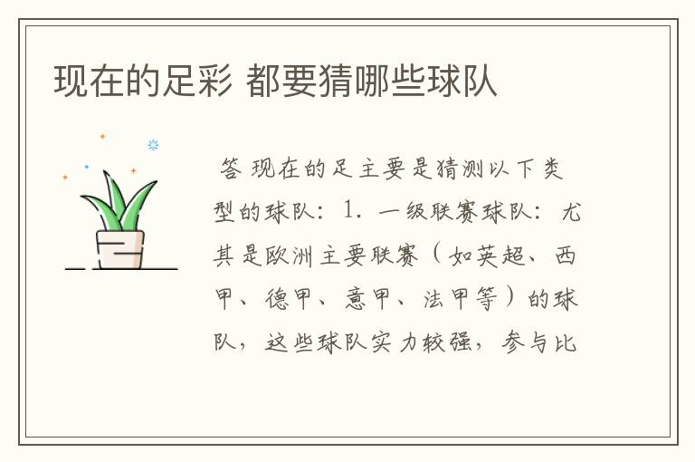 现在的足彩 都要猜哪些球队