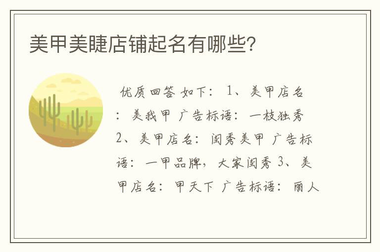 美甲美睫店铺起名有哪些?