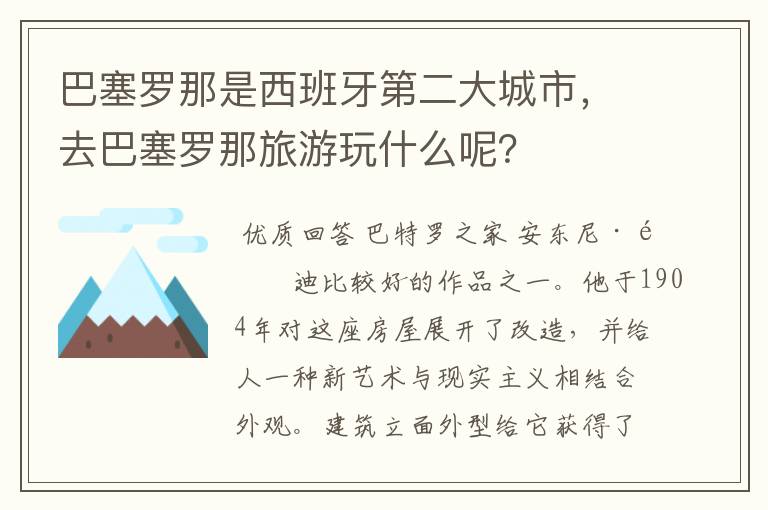 巴塞罗那是西班牙第二大城市,去巴塞罗那旅游玩什么呢?