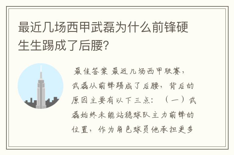 最近几场西甲武磊为什么前锋硬生生踢成了后腰?
