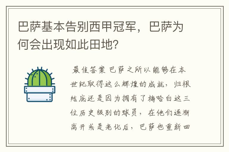 巴萨基本告别西甲冠军,巴萨为何会出现如此田地?
