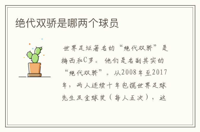 绝代双骄是哪两个球员