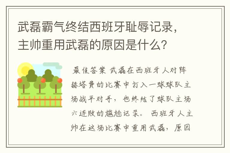 武磊霸气终结西班牙耻辱记录,主帅重用武磊的原因是什么?
