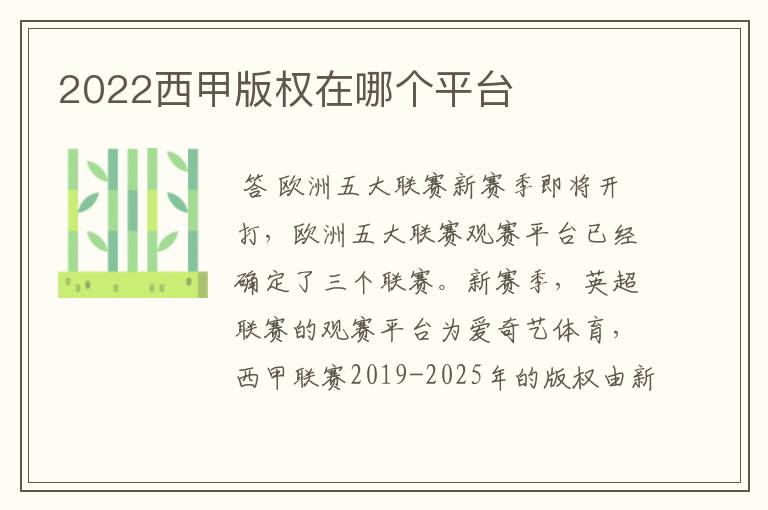 2022西甲版权在哪个平台