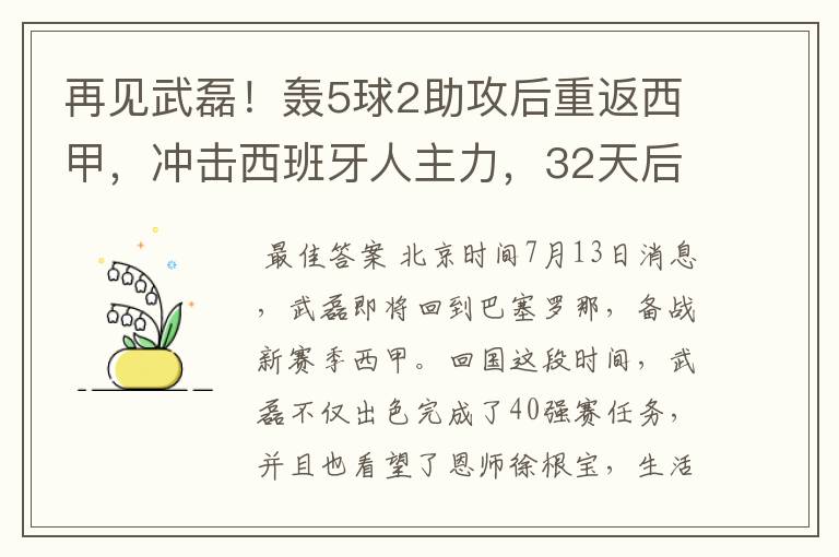 再见武磊!轰5球2助攻后重返西甲,冲击西班牙人主力,32天后首秀