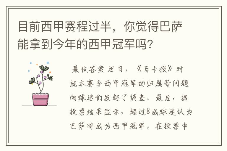 目前西甲赛程过半,你觉得巴萨能拿到今年的西甲冠军吗?