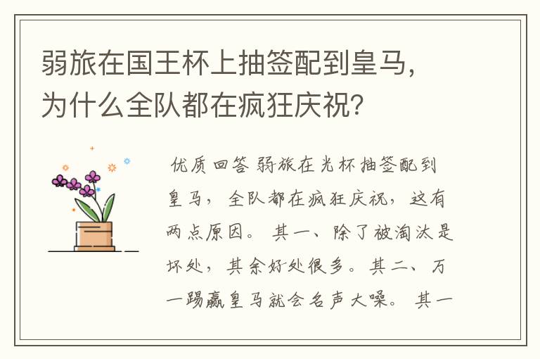 弱旅在国王杯上抽签配到皇马,为什么全队都在疯狂庆祝?