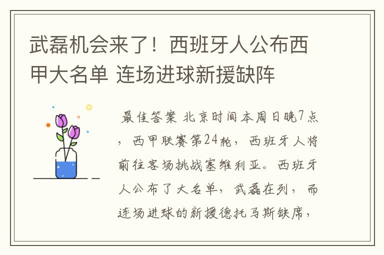 武磊机会来了!西班牙人公布西甲大名单 连场进球新援缺阵