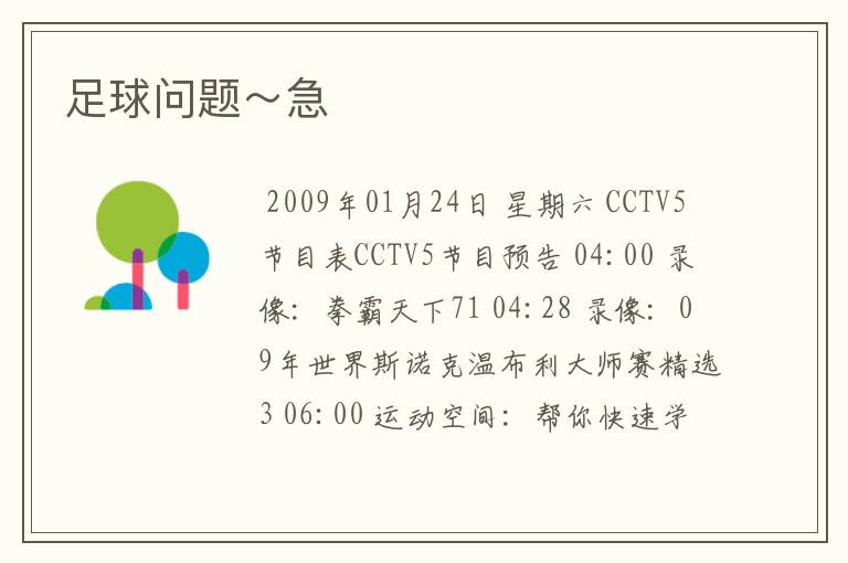 足球问题~急