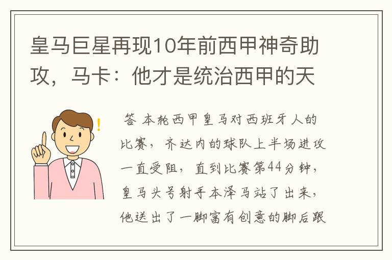皇马巨星再现10年前西甲神奇助攻,马卡:他才是统治西甲的天才