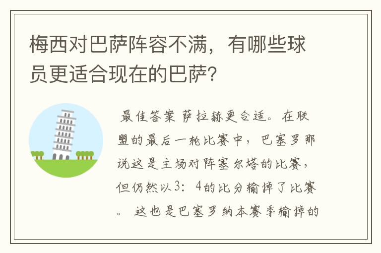 梅西对巴萨阵容不满,有哪些球员更适合现在的巴萨?