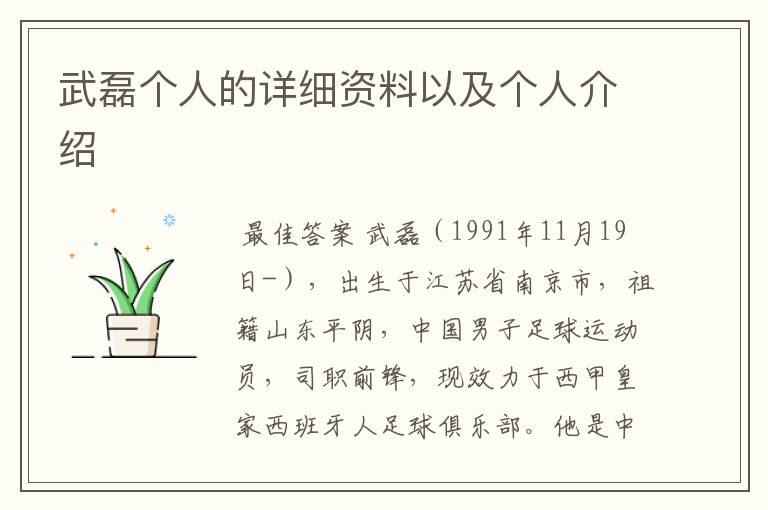 武磊个人的详细资料以及个人介绍