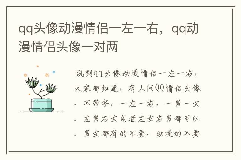 qq头像动漫情侣一左一右,qq动漫情侣头像一对两