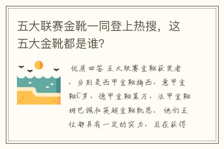 五大联赛金靴一同登上热搜,这五大金靴都是谁?