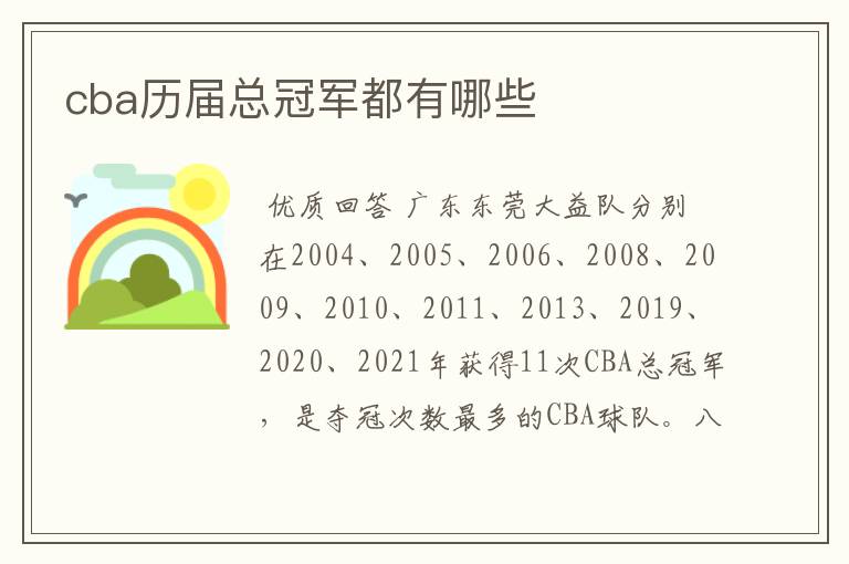 cba历届总冠军都有哪些