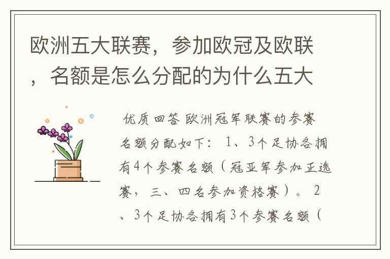 欧洲五大联赛,参加欧冠及欧联,名额是怎么分配的为什么五大联赛只有法甲
