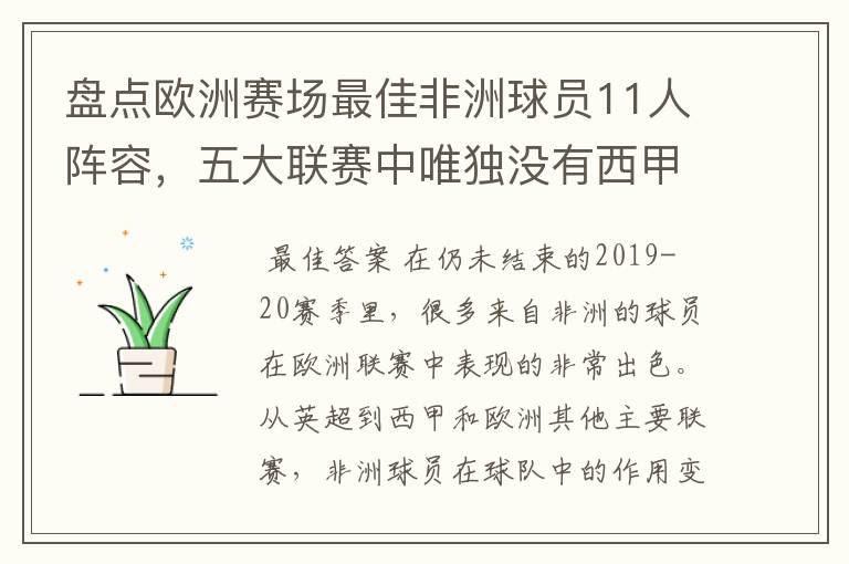 盘点欧洲赛场最佳非洲球员11人阵容,五大联赛中唯独没有西甲