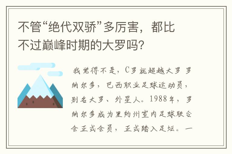 不管“绝代双骄”多厉害,都比不过巅峰时期的大罗吗?