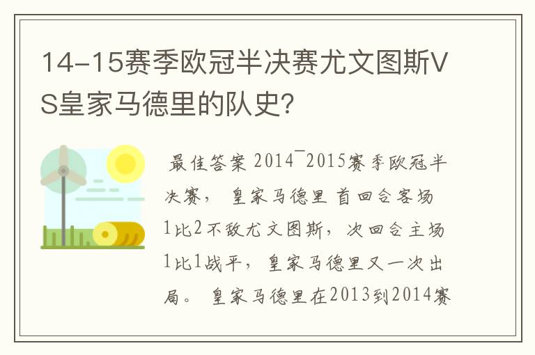 14-15赛季欧冠半决赛尤文图斯VS皇家马德里的队史?
