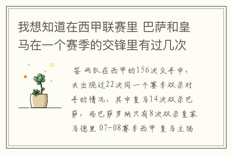 我想知道在西甲联赛里 巴萨和皇马在一个赛季的交锋里有过几次出现“双杀”的情况?