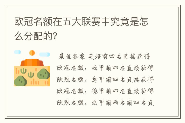 欧冠名额在五大联赛中究竟是怎么分配的?