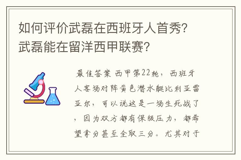 如何评价武磊在西班牙人首秀?武磊能在留洋西甲联赛?