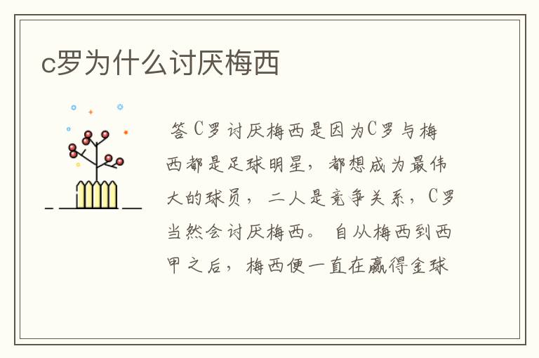 c罗为什么讨厌梅西