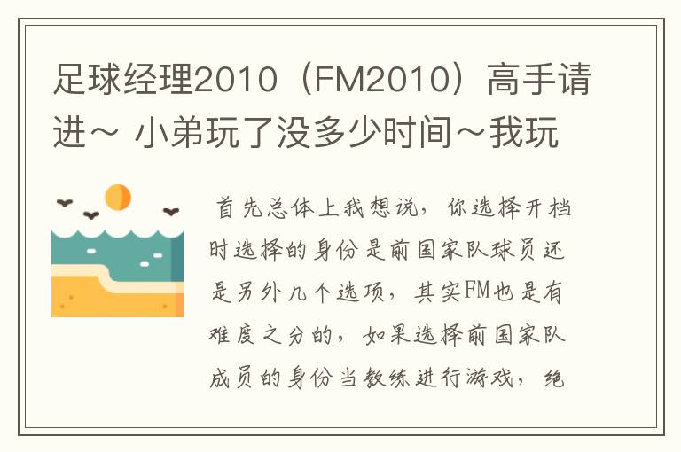 足球经理2010(FM2010)高手请进~ 小弟玩了没多少时间~我玩的是中超的鲁能~因为我是山东人~