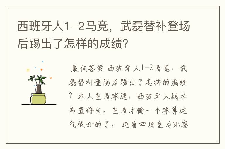 西班牙人1-2马竞,武磊替补登场后踢出了怎样的成绩?
