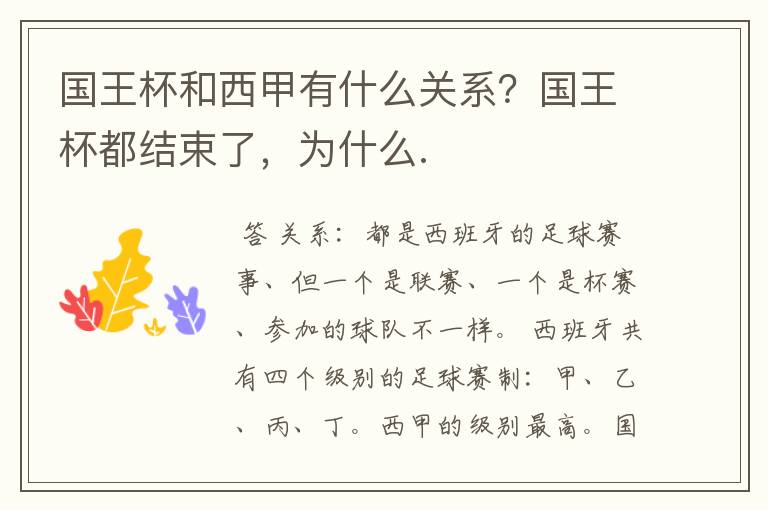 国王杯和西甲有什么关系?国王杯都结束了,为什么.