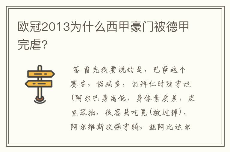 欧冠2013为什么西甲豪门被德甲完虐?