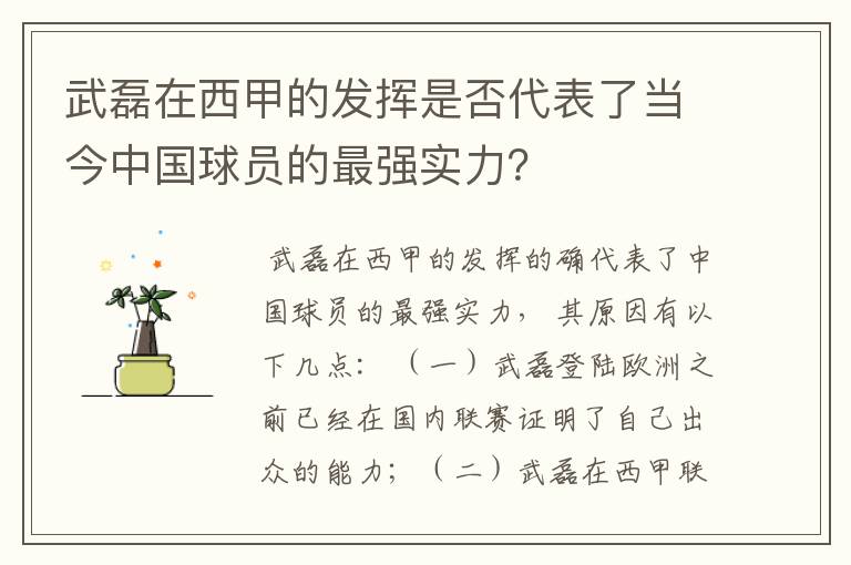 武磊在西甲的发挥是否代表了当今中国球员的最强实力?